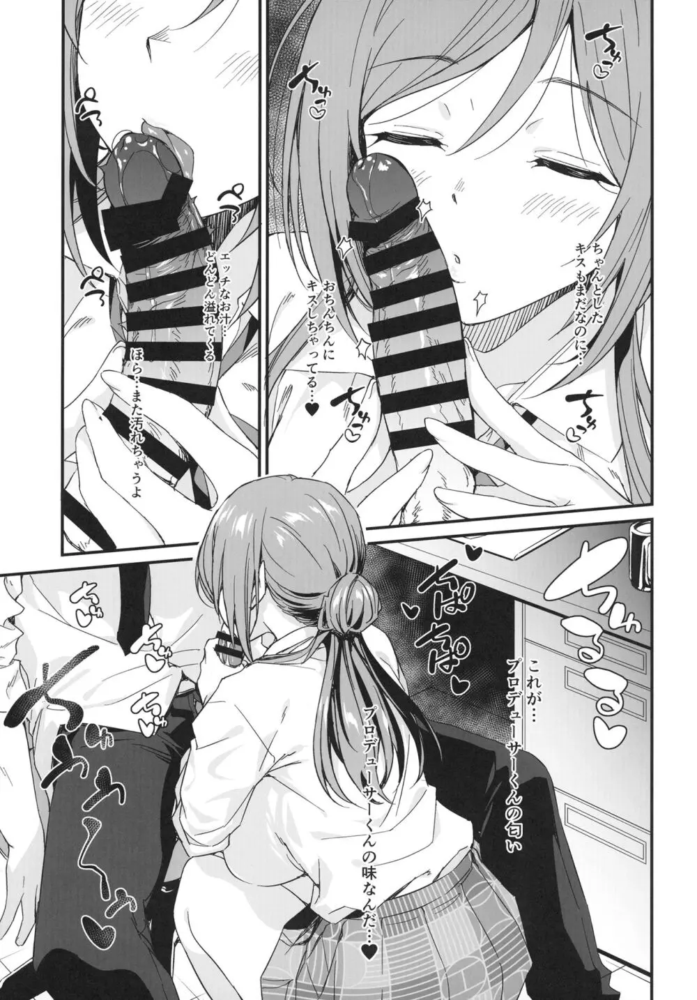 エッチなことは莉波おねえちゃんにまかせなさい! Page.9