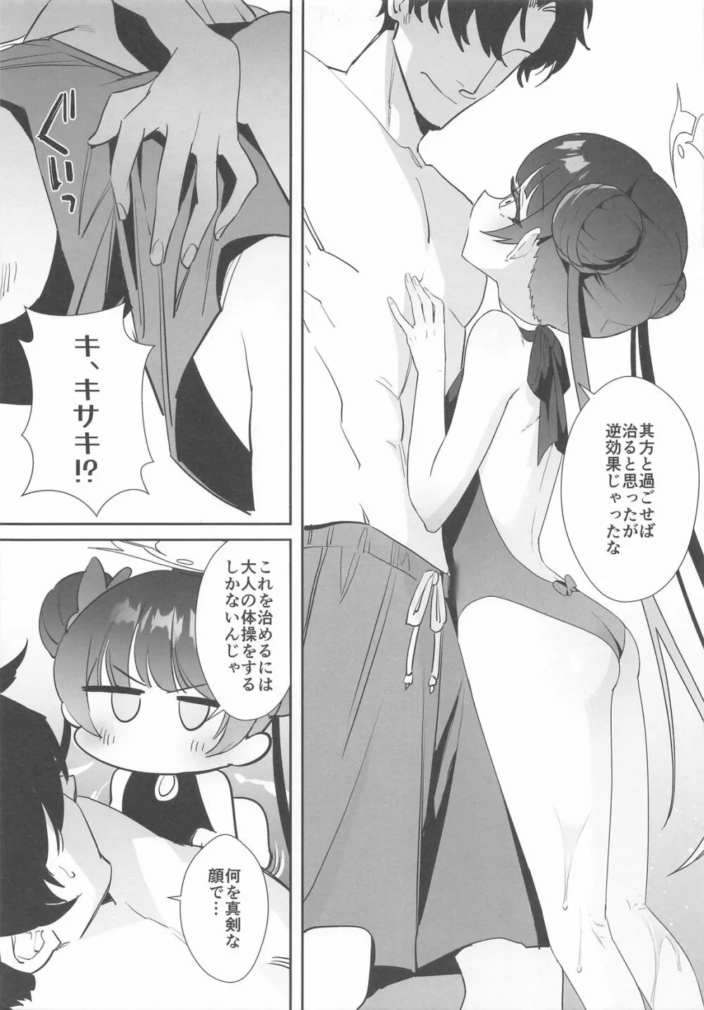 門主様はアツいんです! ~大人のドスケベ体操編~ Page.6