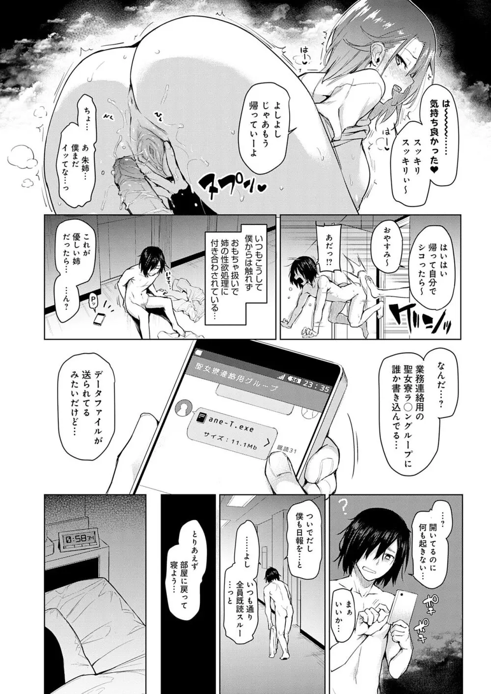 姉体験女学寮 Page.18