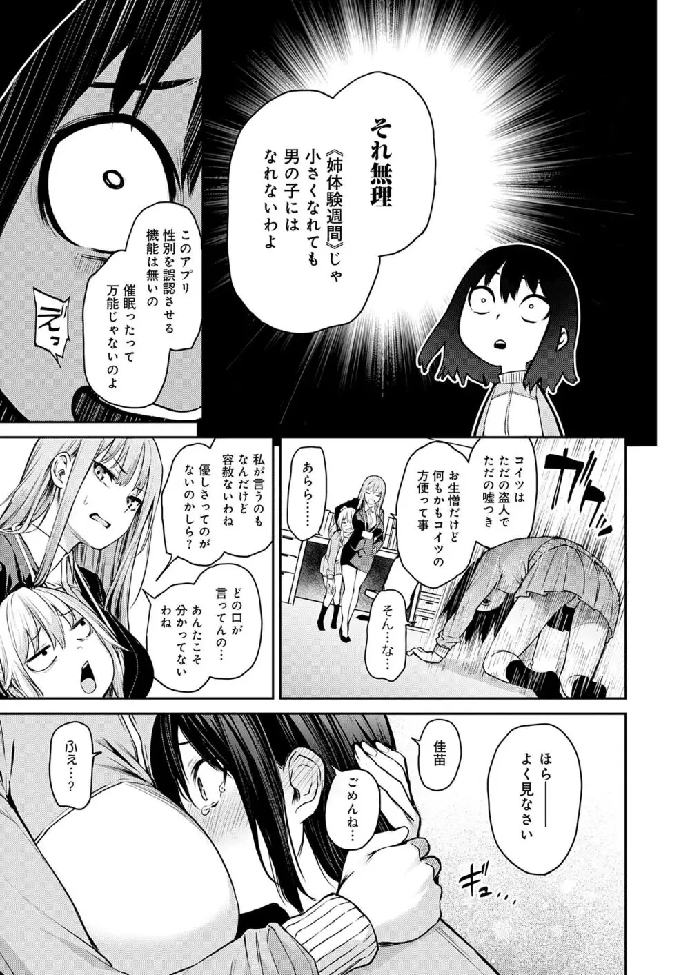 姉体験女学寮 Page.196