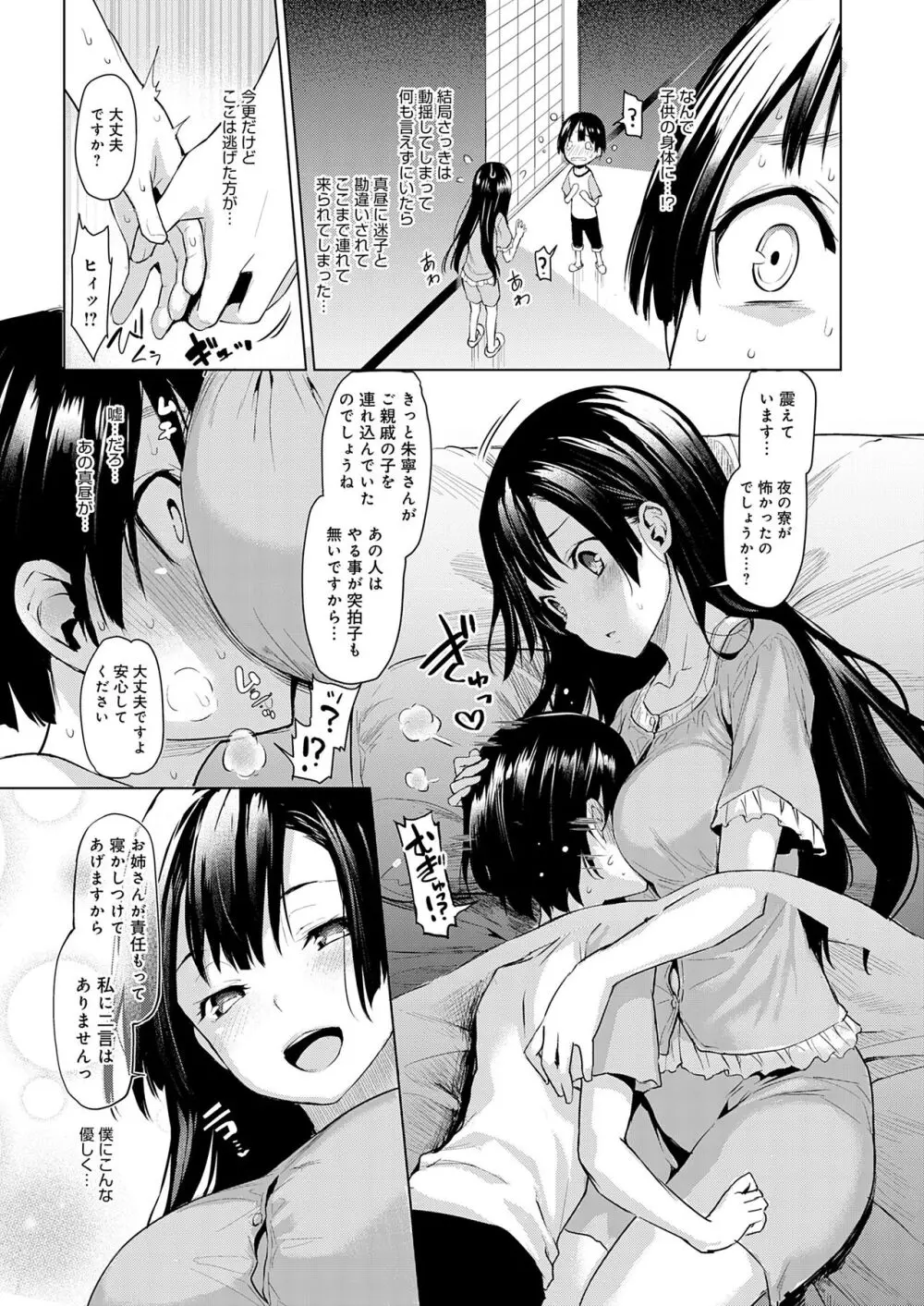 姉体験女学寮 Page.21