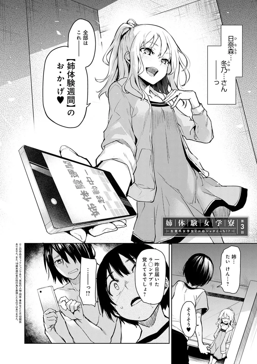 姉体験女学寮 Page.40