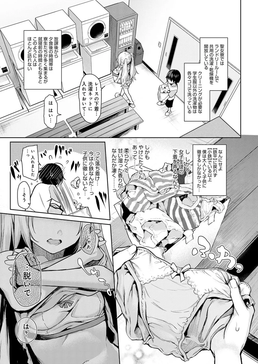 姉体験女学寮 Page.47