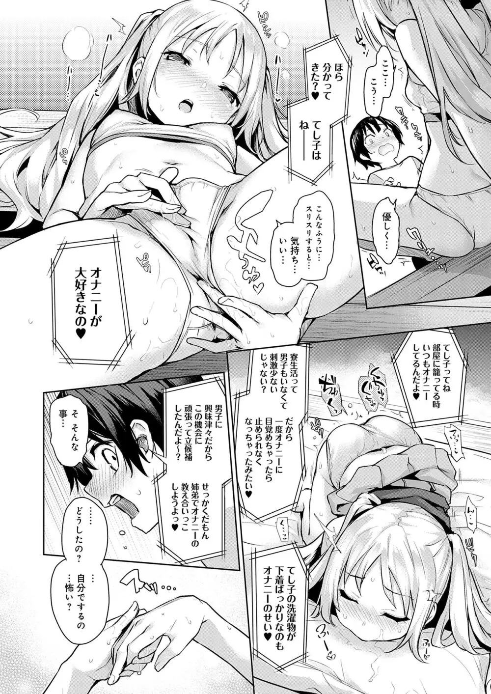 姉体験女学寮 Page.50