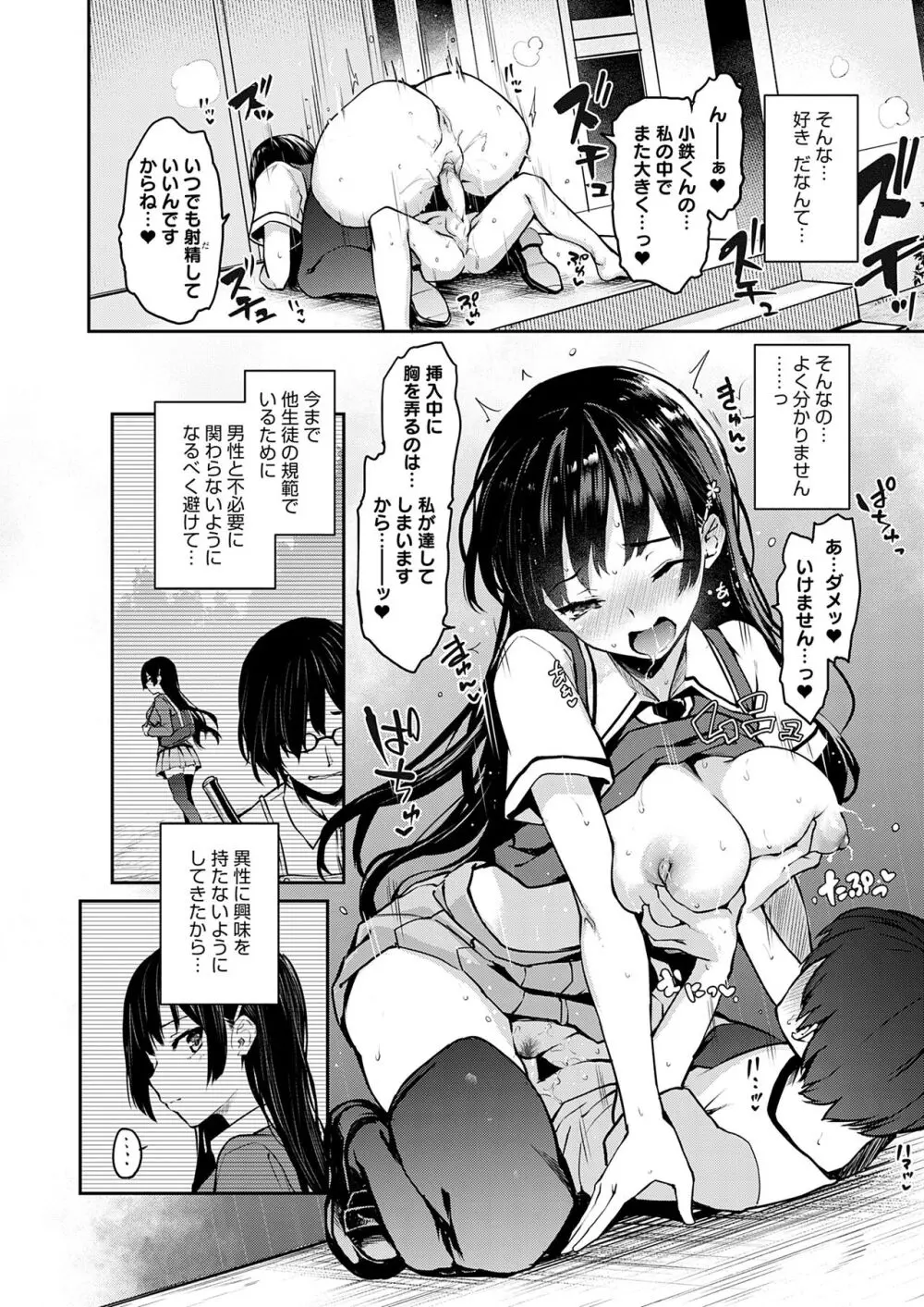 姉体験女学寮 Page.66