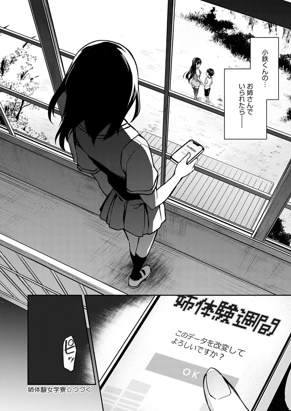 姉体験女学寮 Page.70