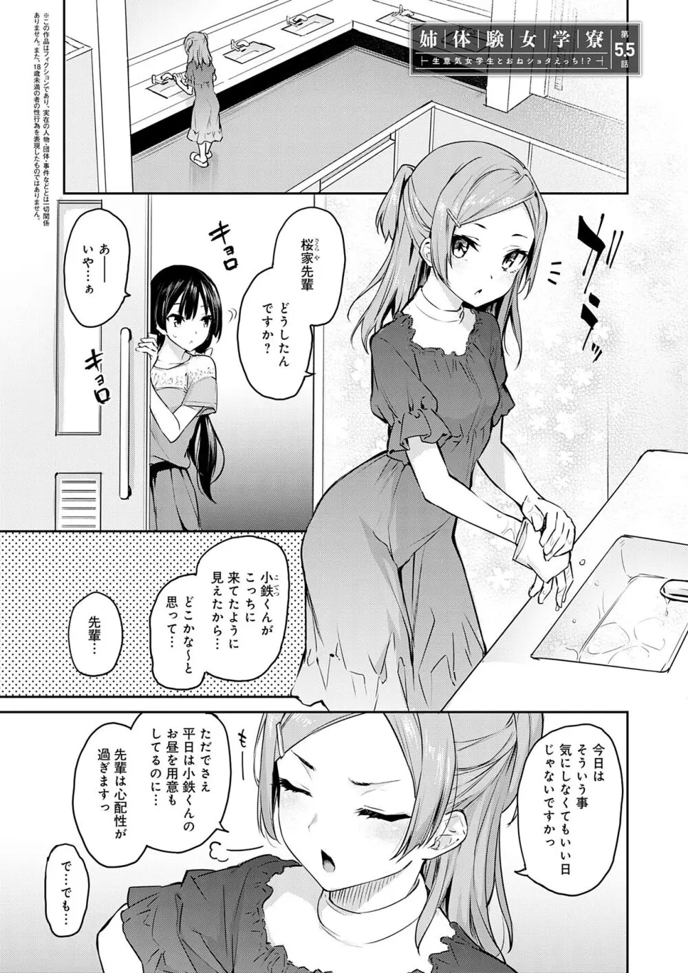 姉体験女学寮 Page.93