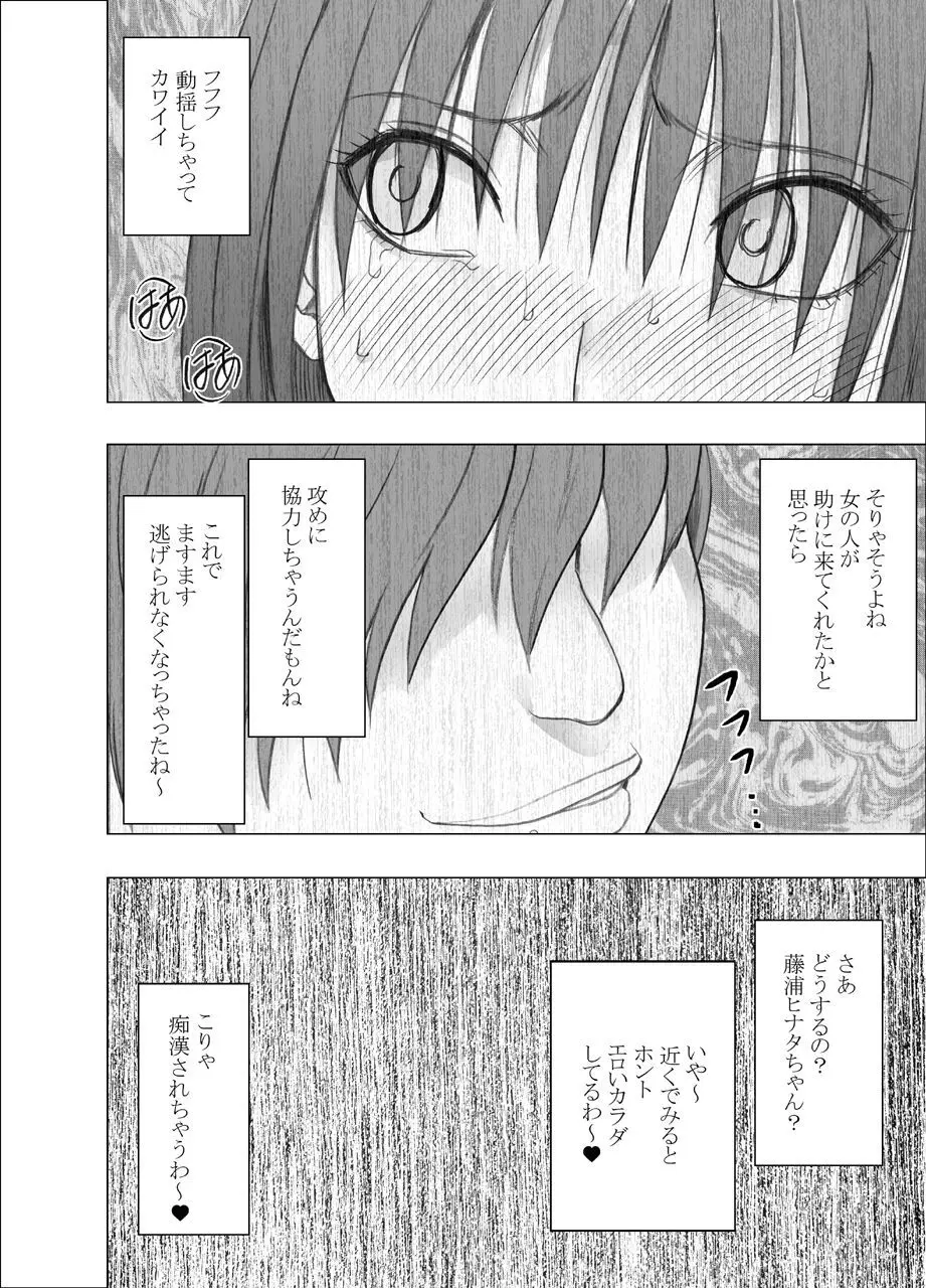 憧れのあの子が電車でめちゃくちゃやられてるところを目撃した話 Page.33