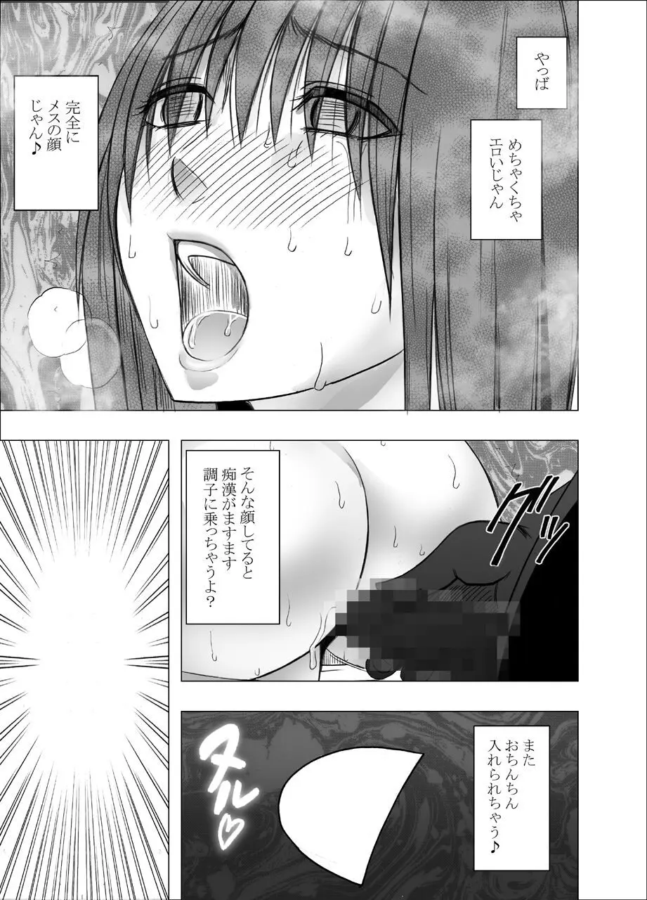 憧れのあの子が電車でめちゃくちゃやられてるところを目撃した話 Page.42