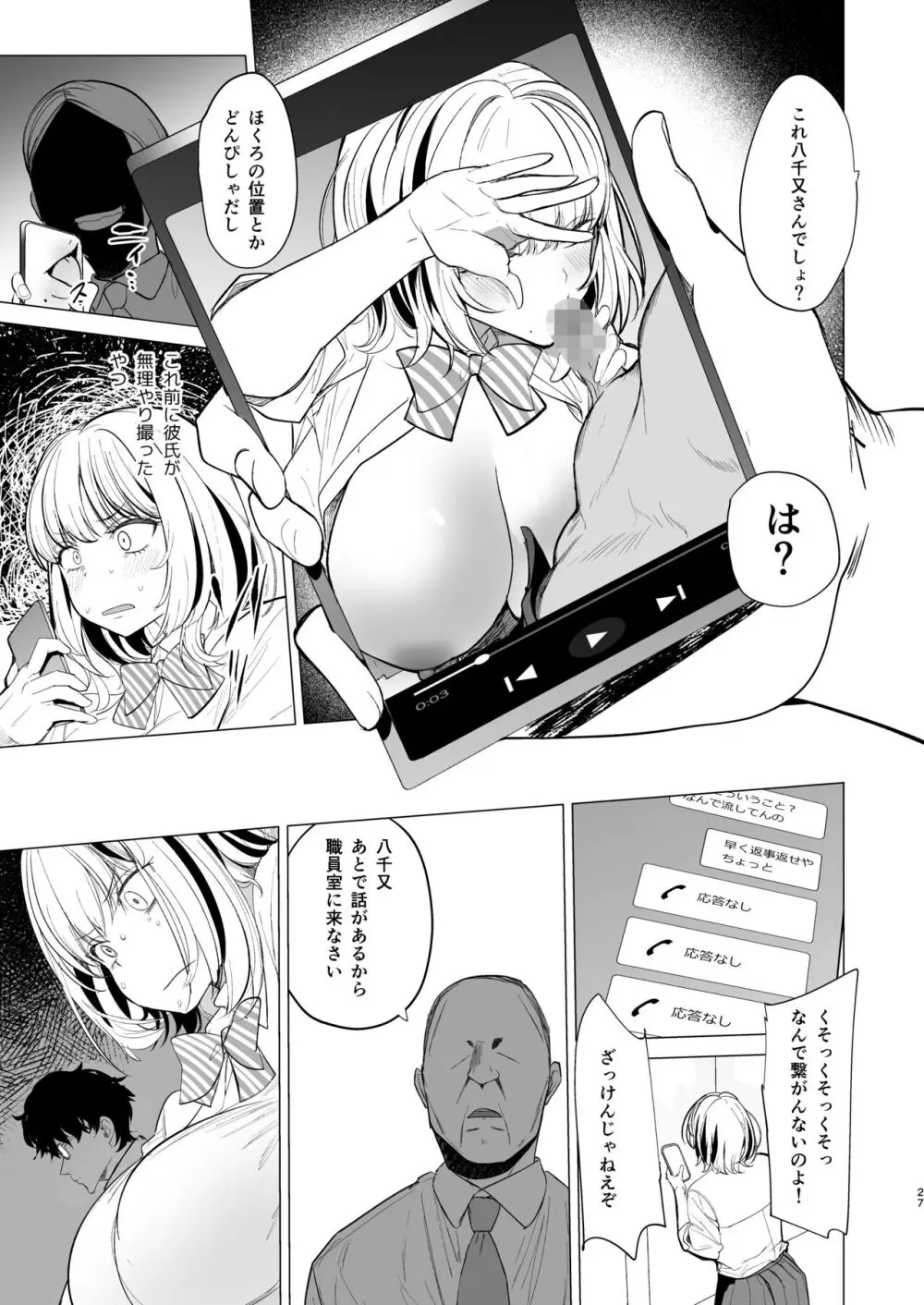 クズ女を買う 無料でエロ漫画・同人誌を楽しむ｜Hentai - Raw 26