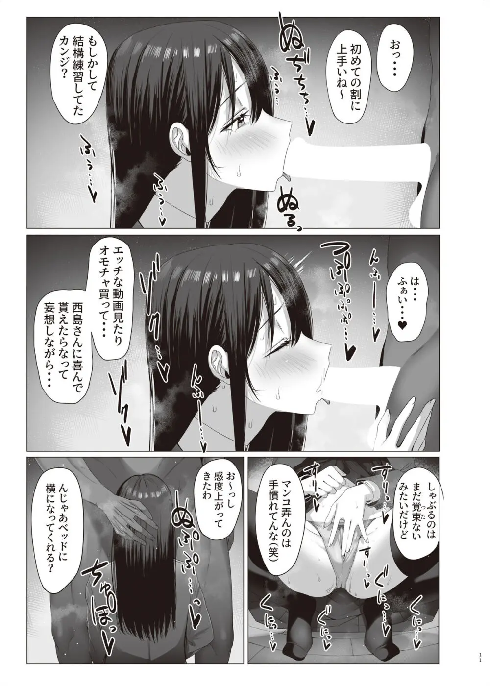 続・汚れた白さを何と呼ぶ？ Page.11