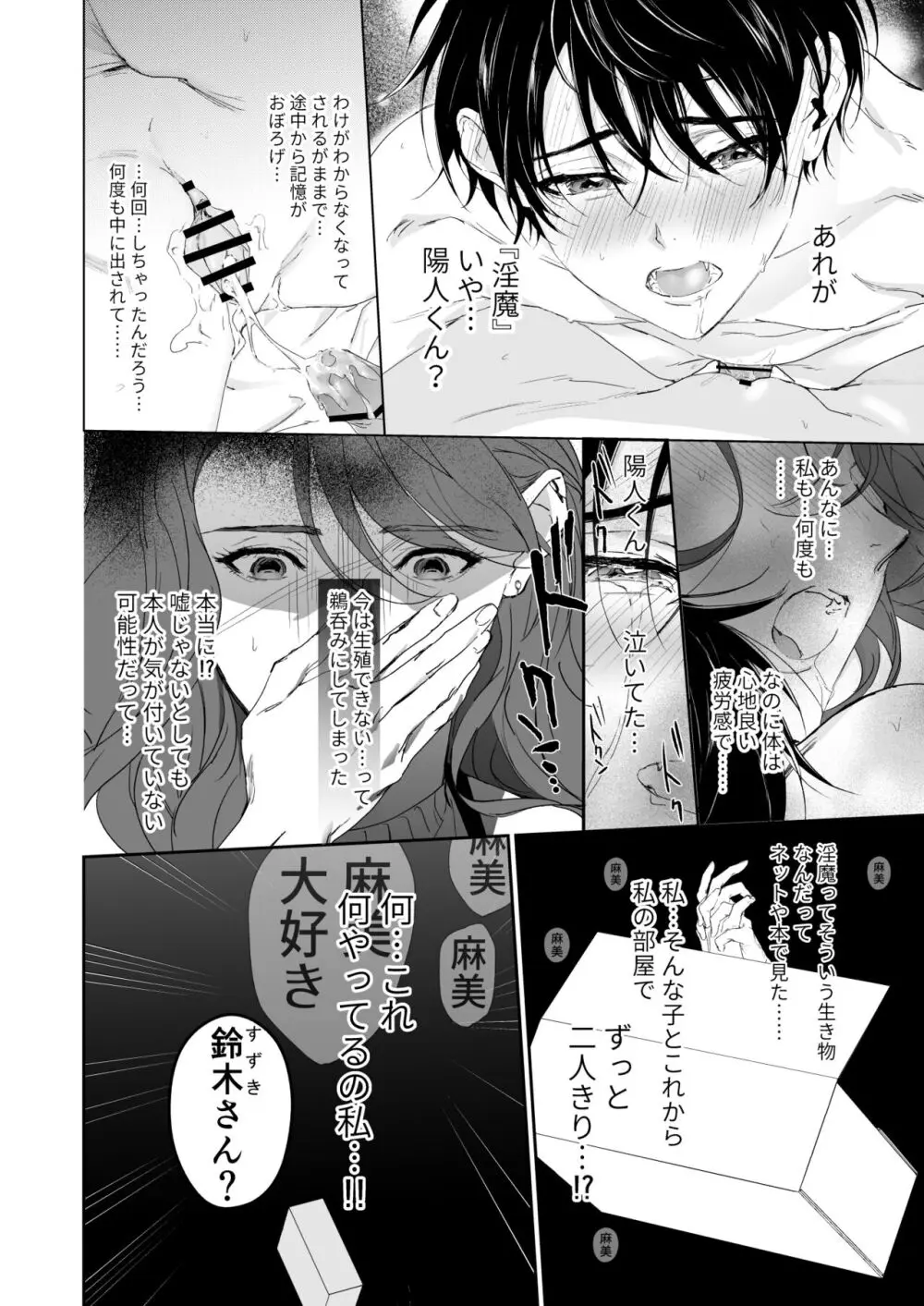 続 少年淫魔が人間のお姉さんを好きになる話 Page.29