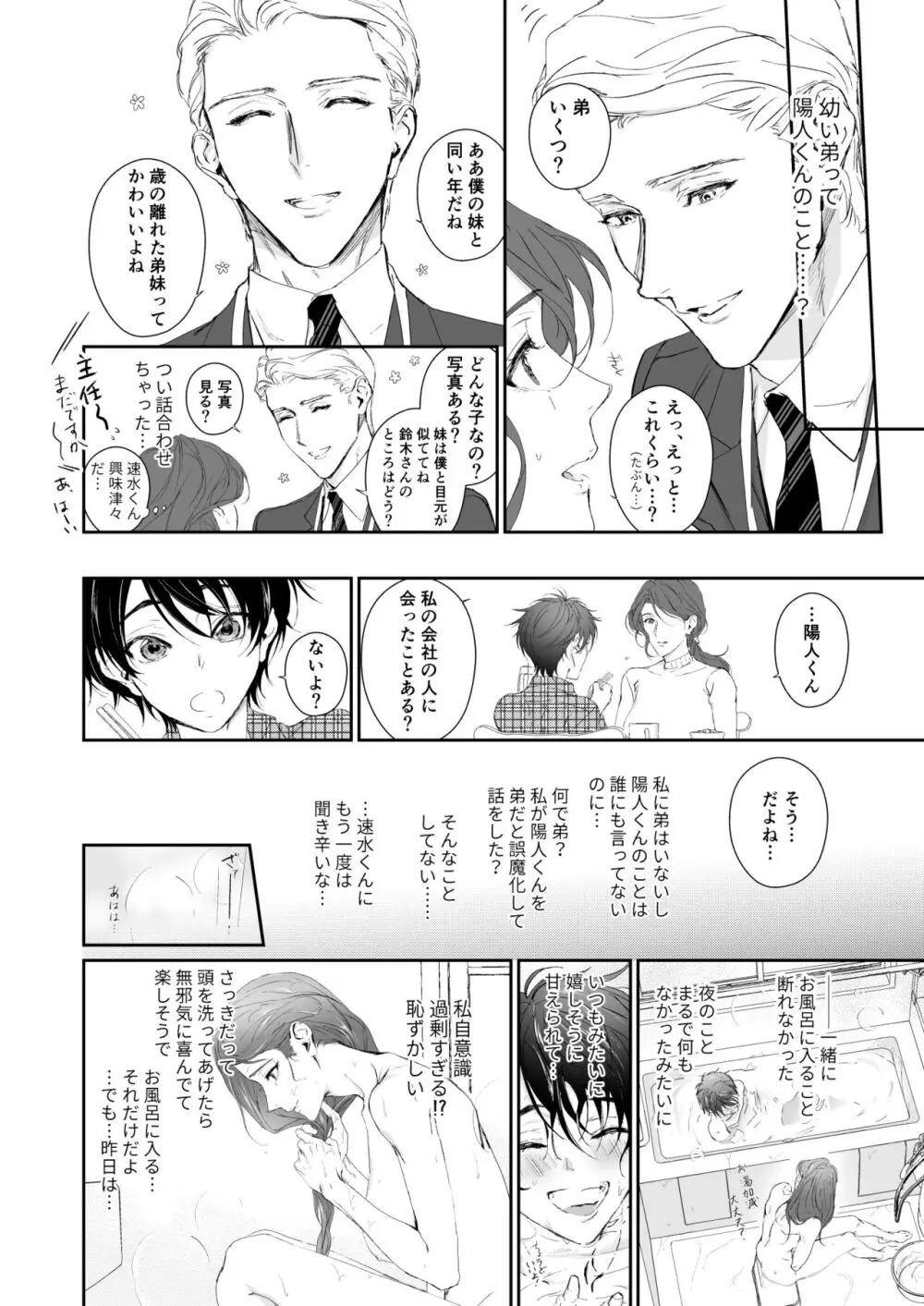 続 少年淫魔が人間のお姉さんを好きになる話 Page.31