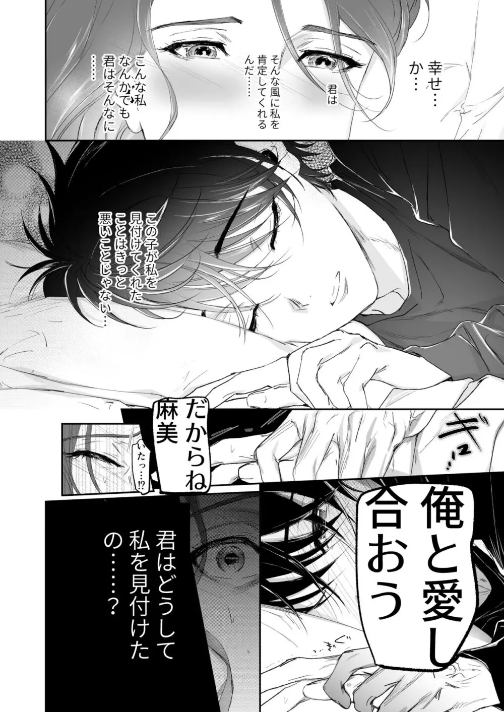 続 少年淫魔が人間のお姉さんを好きになる話 Page.57