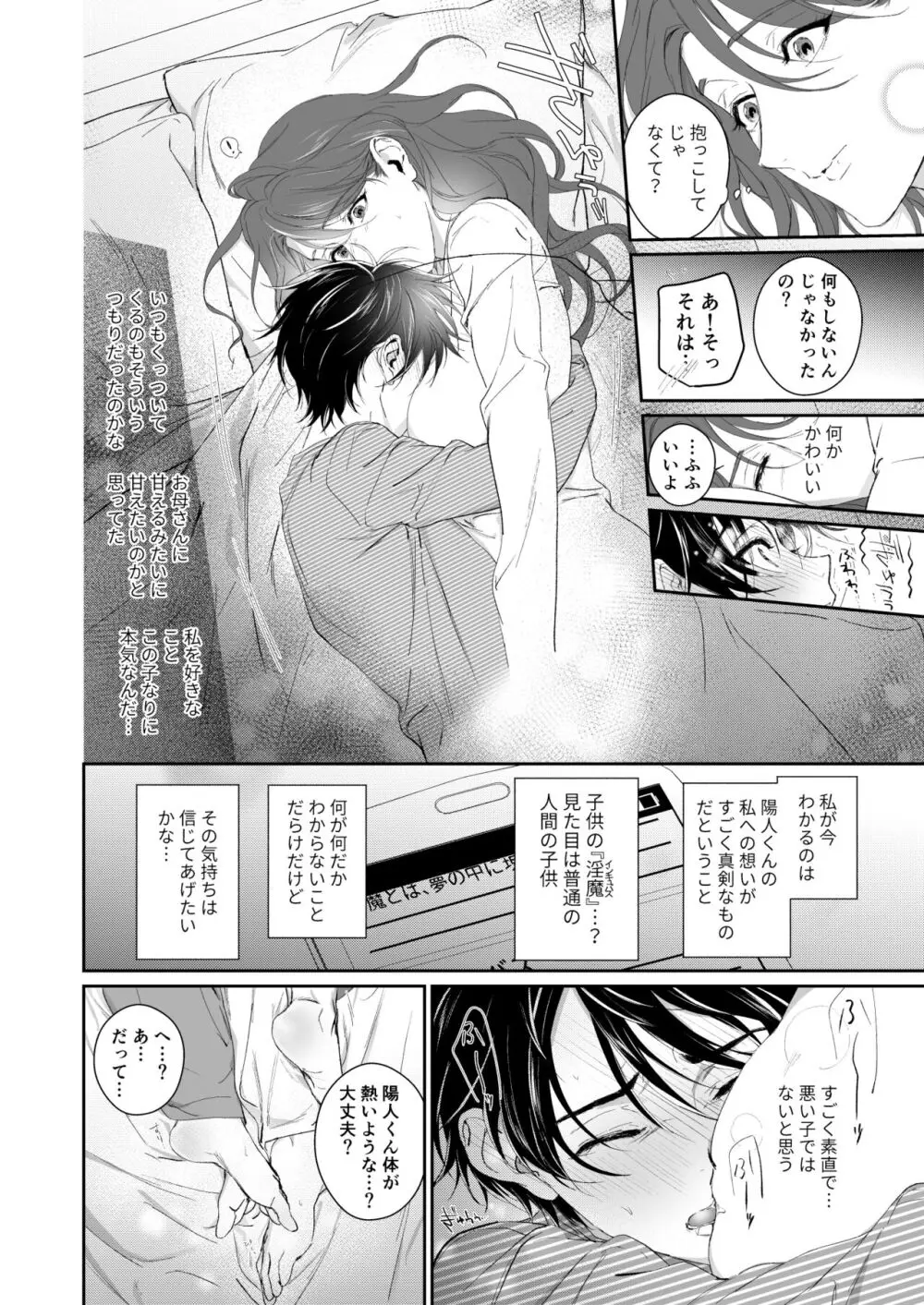 続 少年淫魔が人間のお姉さんを好きになる話 Page.7