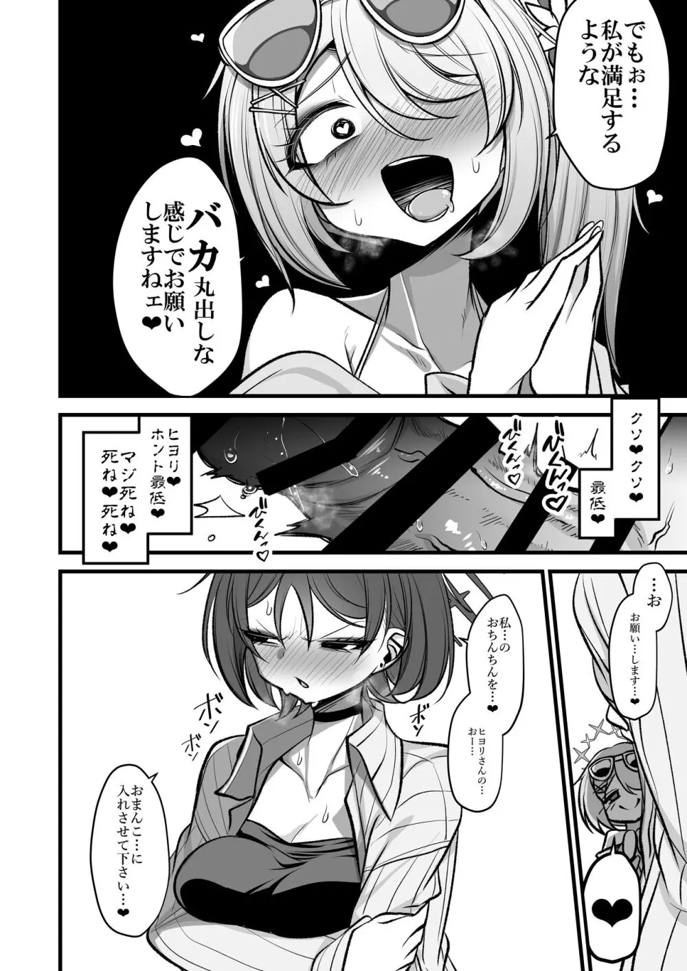 ドSヒヨリVSふたちんミサキちゃん Page.9