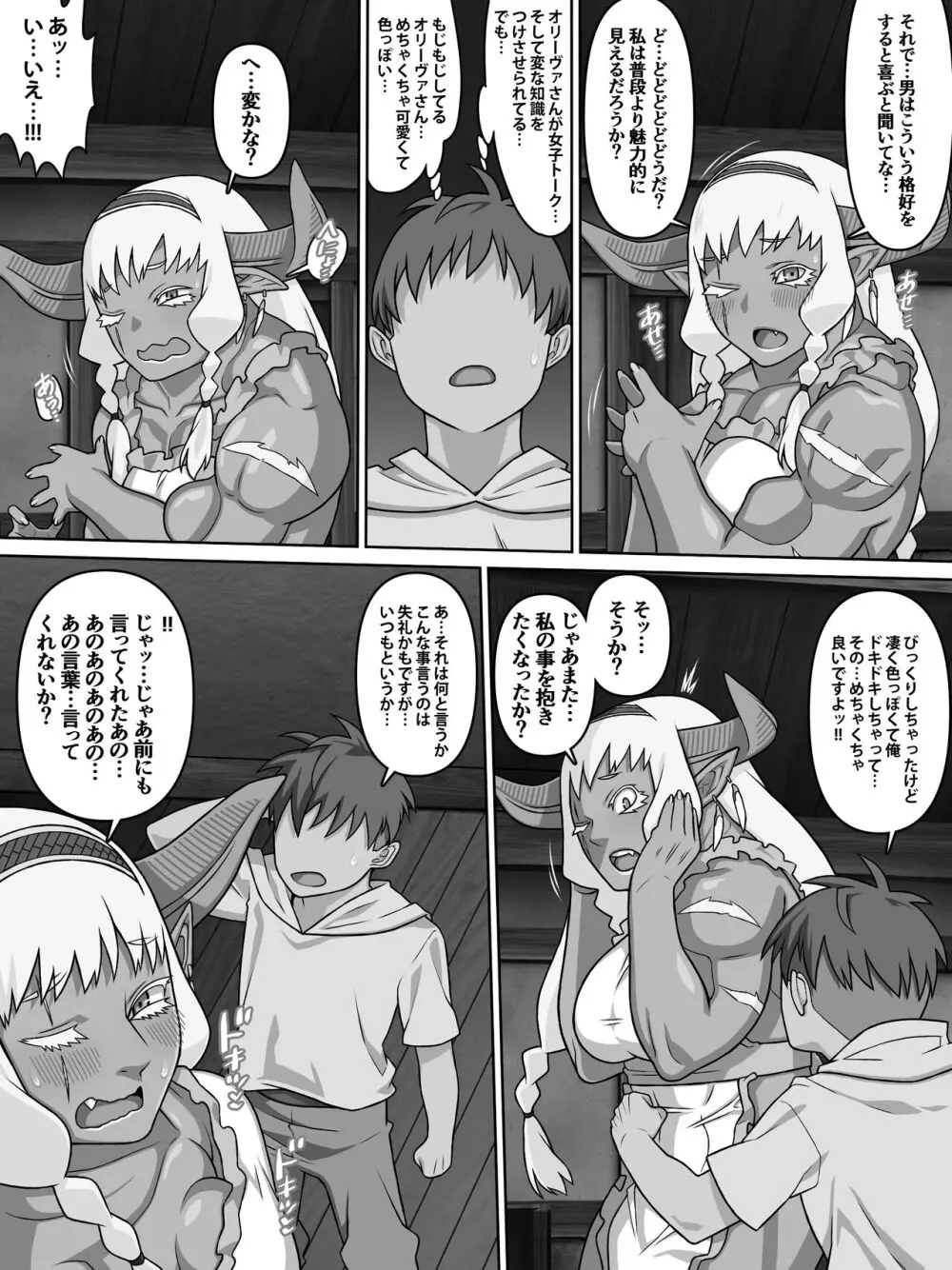 歴戦女戦士の乙女スイッチ Page.64