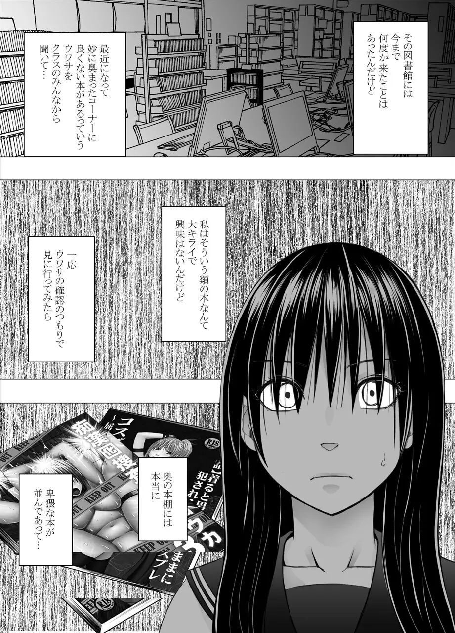 姉のカレシにもてあそばれた私〜図書館編〜 Page.3