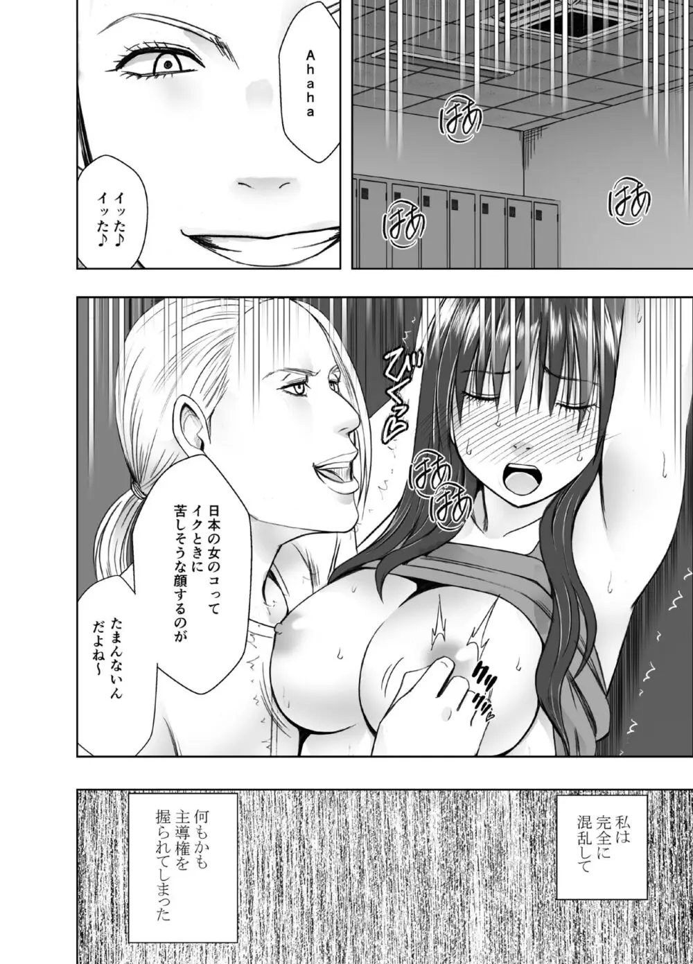 レズの留学生に一週間もてあそばれた私 Page.19