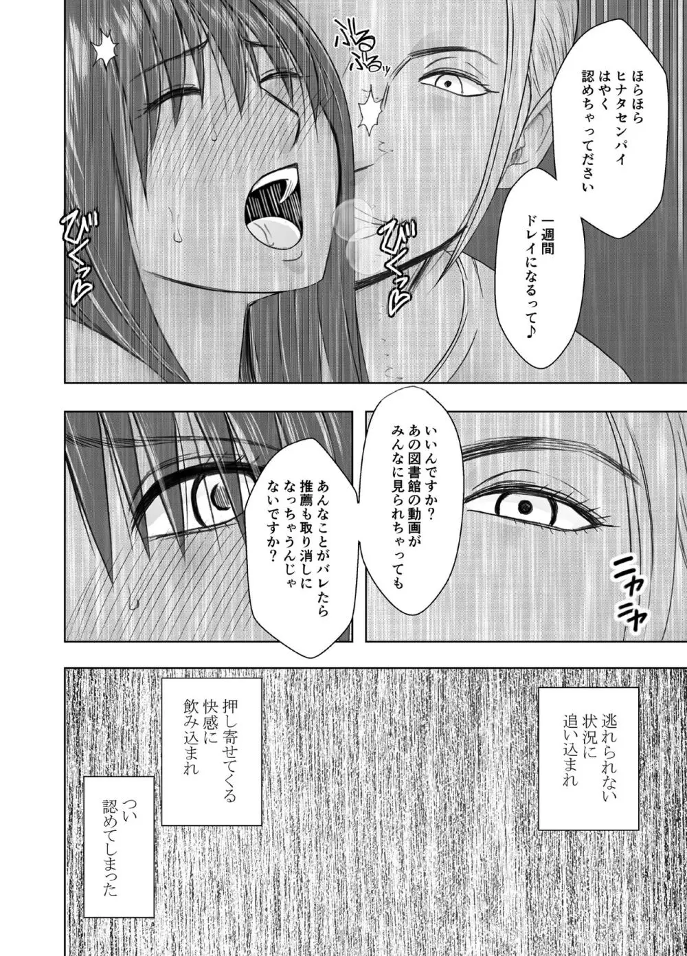 レズの留学生に一週間もてあそばれた私 Page.23