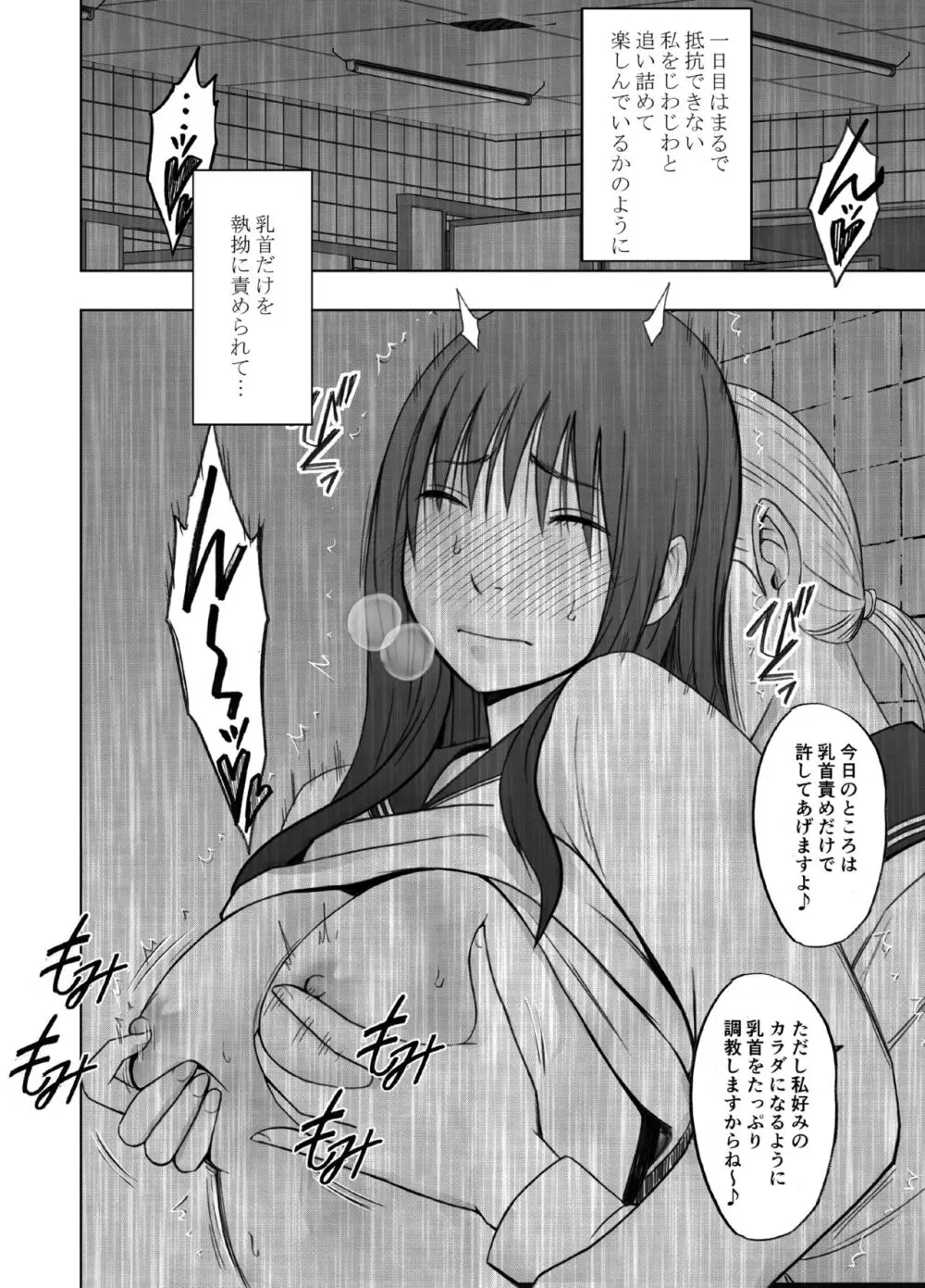 レズの留学生に一週間もてあそばれた私 Page.29