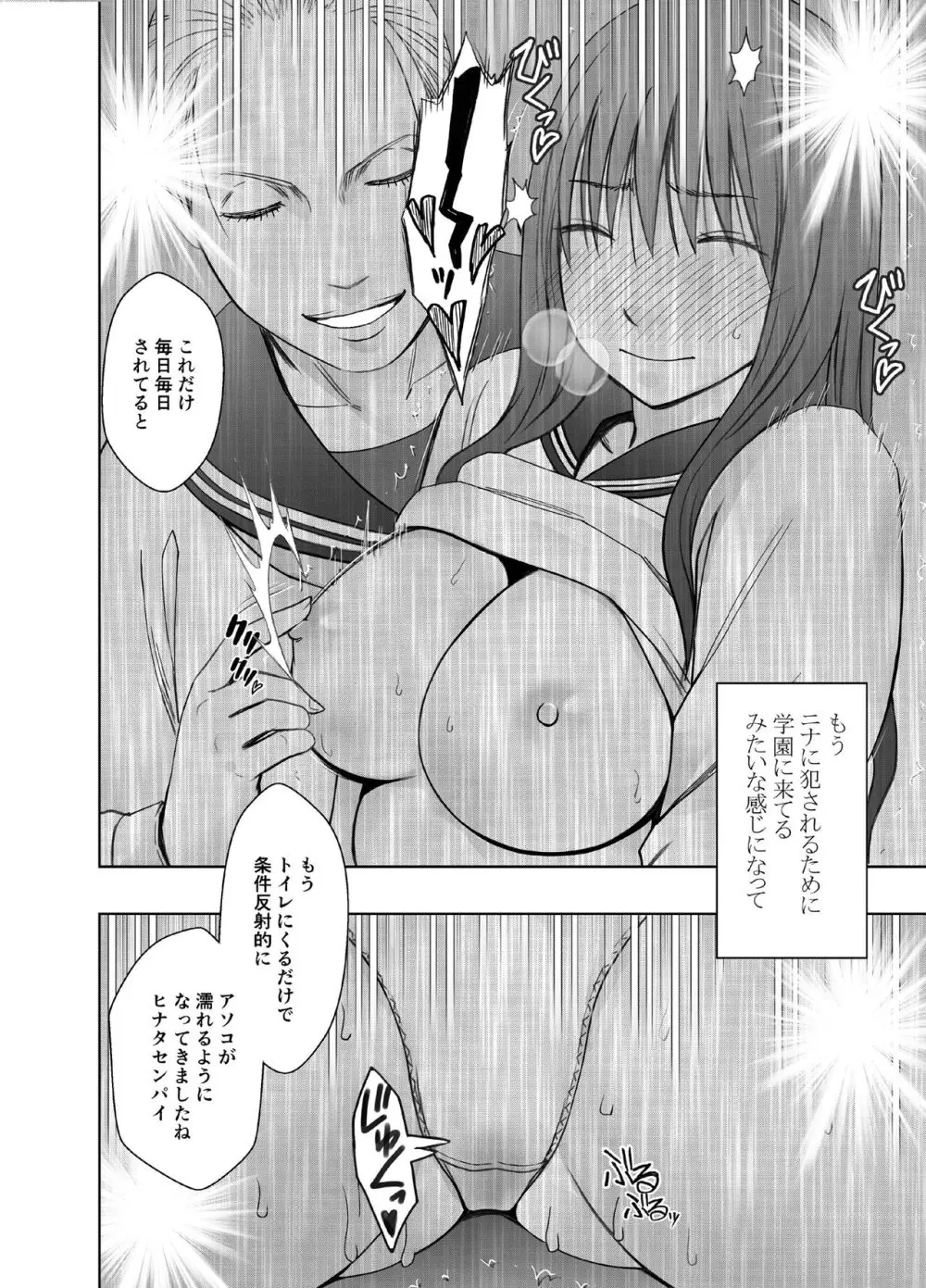 レズの留学生に一週間もてあそばれた私 Page.34