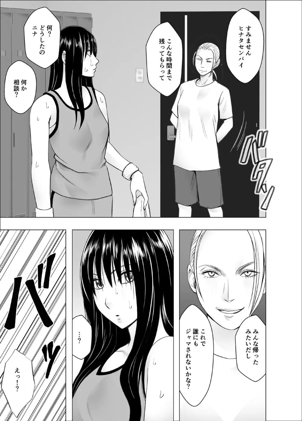 レズの留学生に一週間もてあそばれた私 Page.6