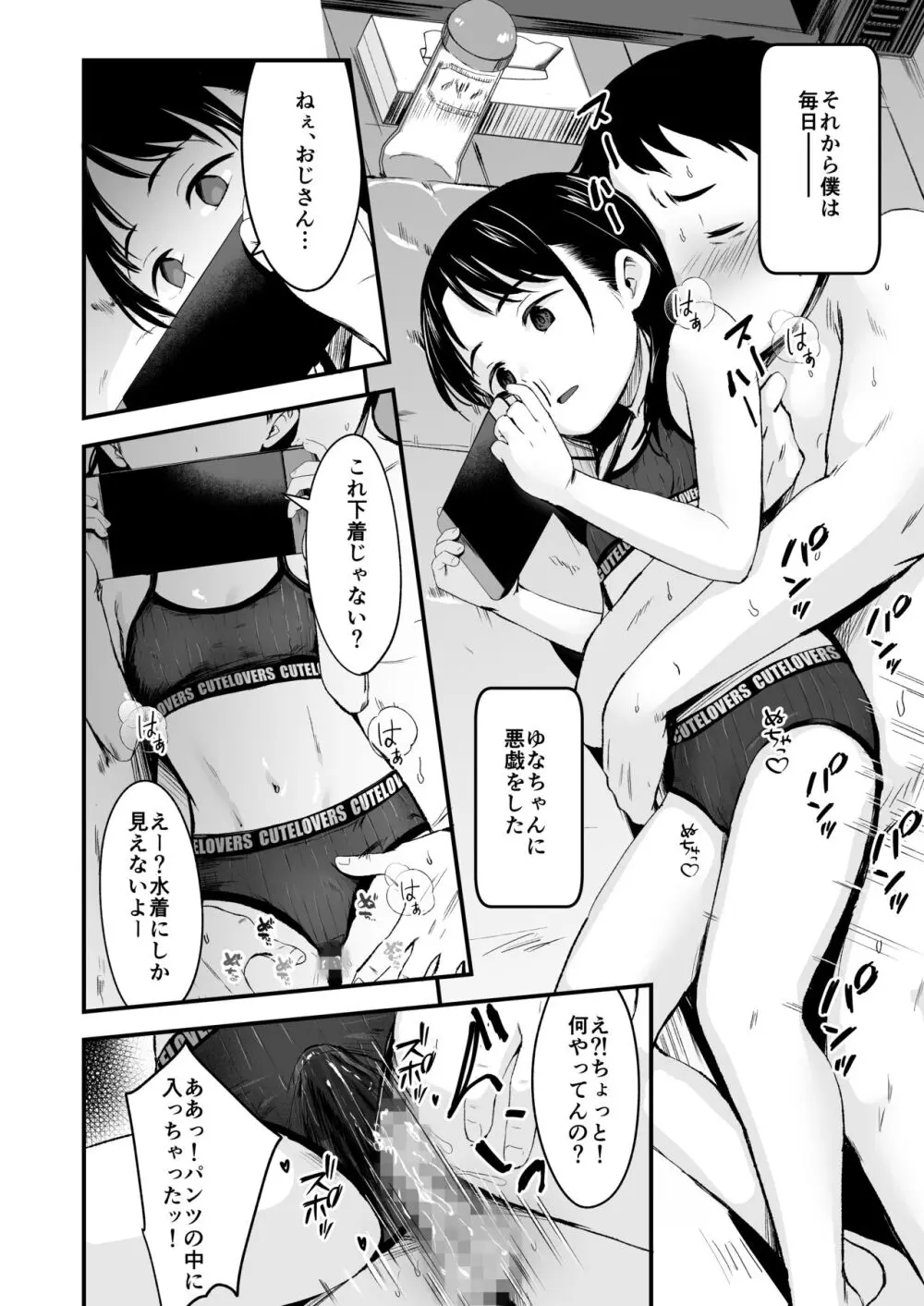 となりの不良少女を助けたらいっぱいHな事させてくれた話 Page.18