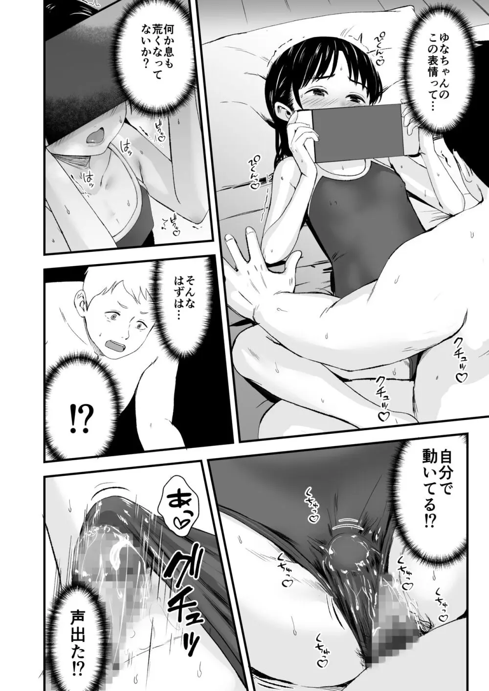 となりの不良少女を助けたらいっぱいHな事させてくれた話 Page.20