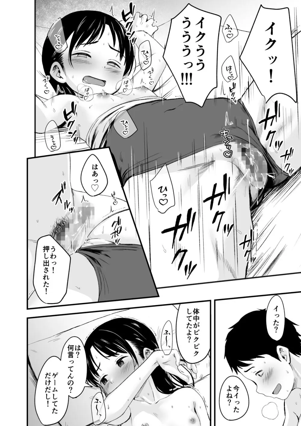 となりの不良少女を助けたらいっぱいHな事させてくれた話 Page.26