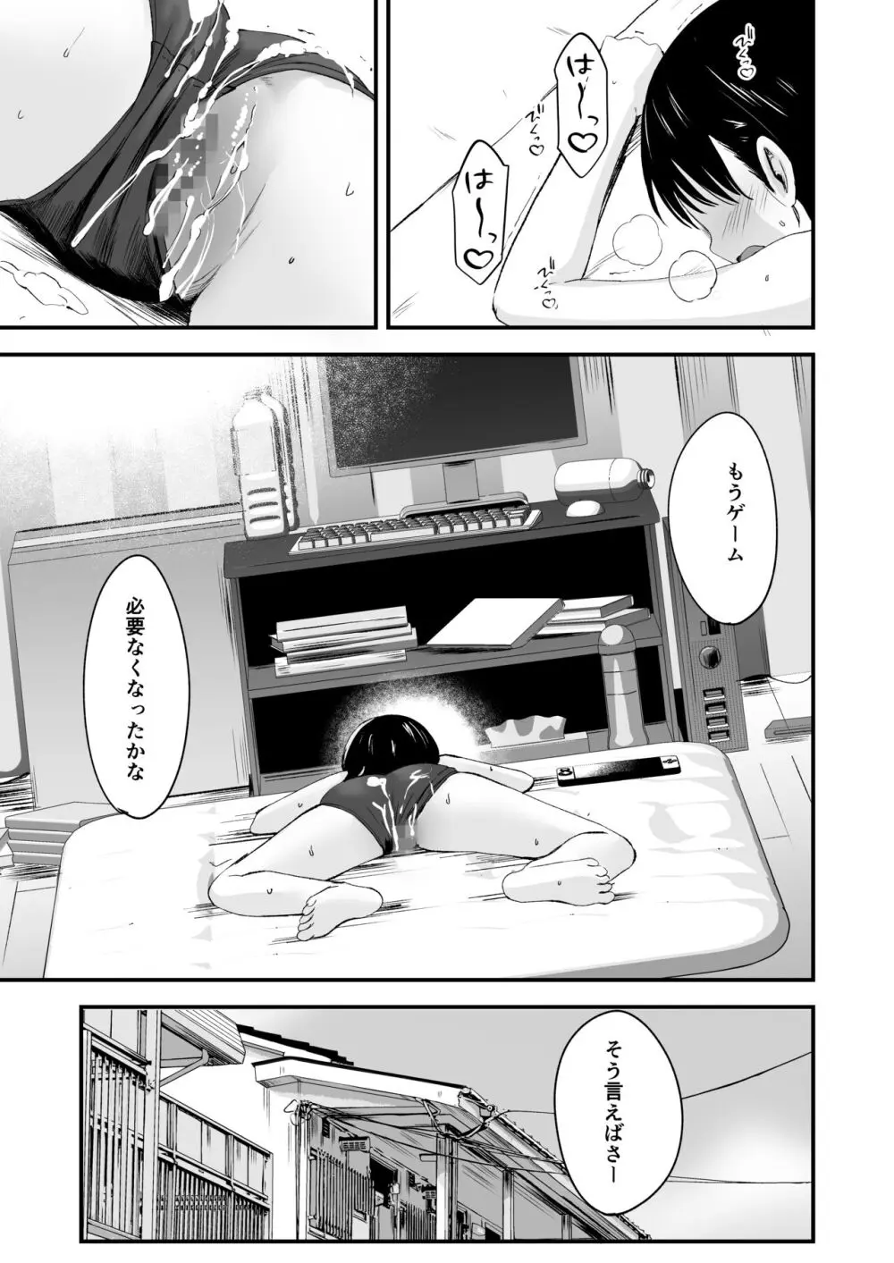 となりの不良少女を助けたらいっぱいHな事させてくれた話 Page.33