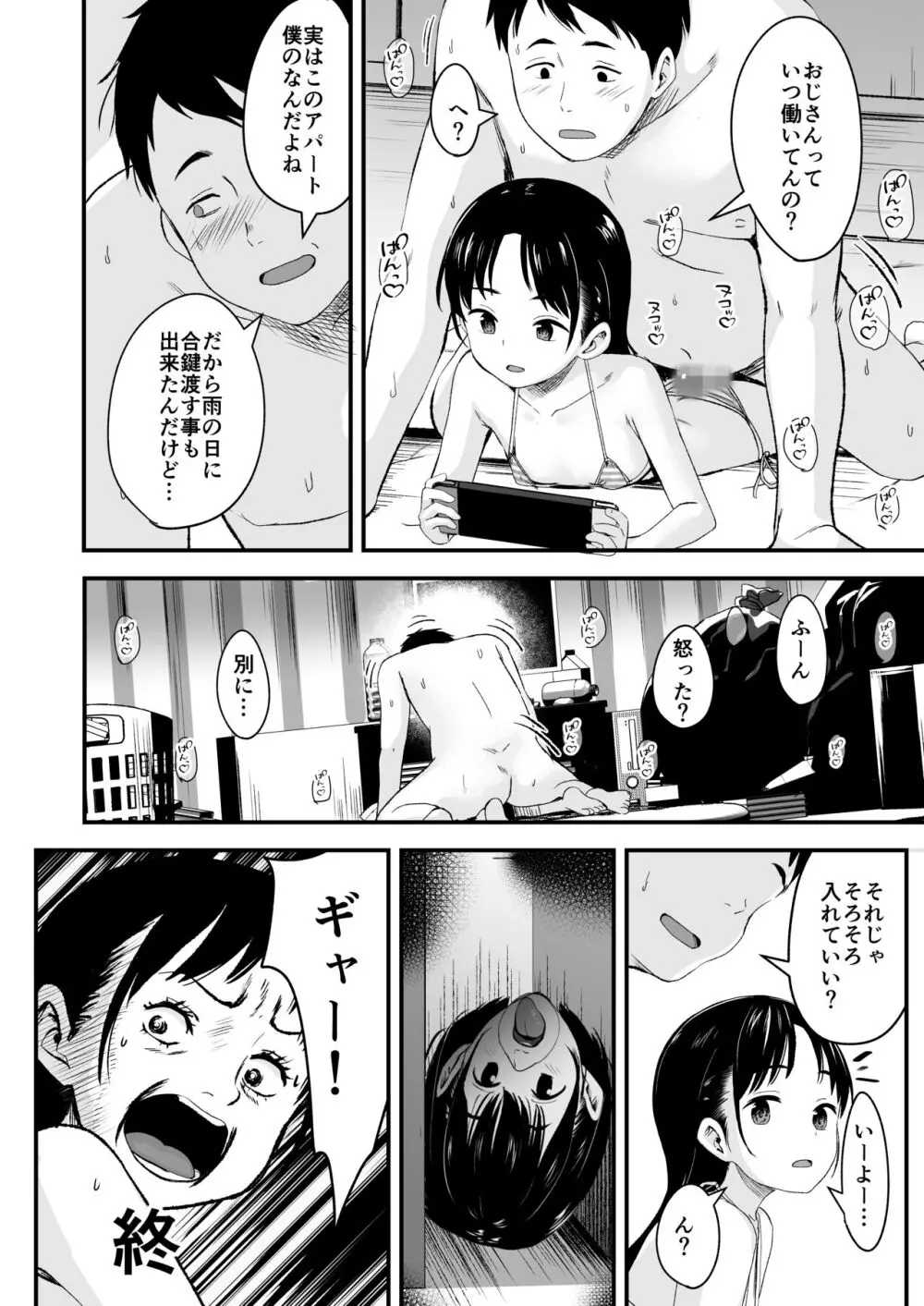 となりの不良少女を助けたらいっぱいHな事させてくれた話 Page.34