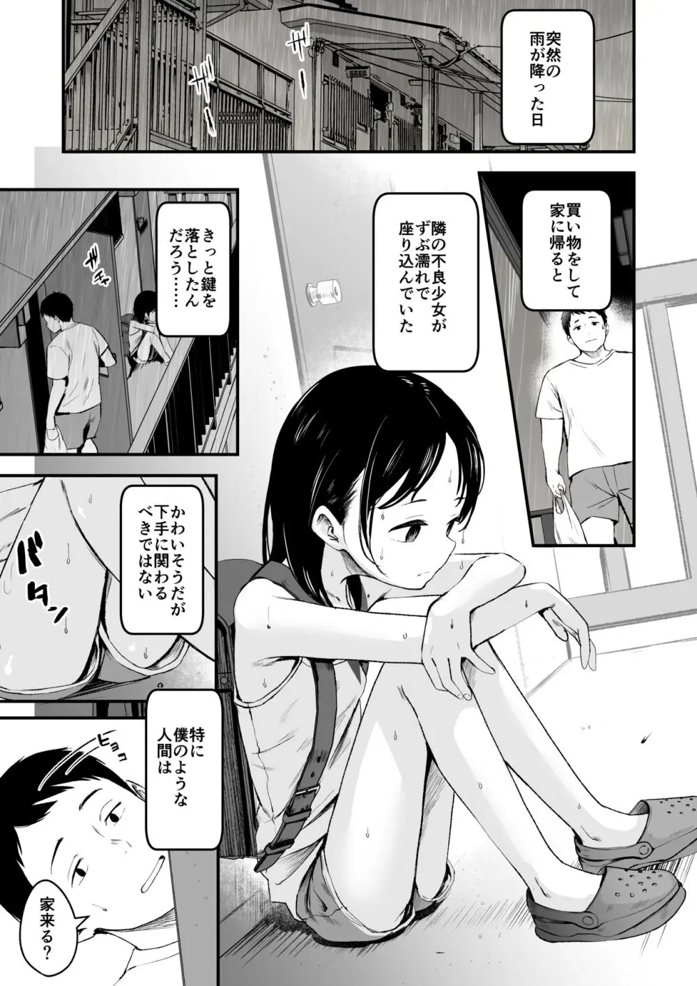 となりの不良少女を助けたらいっぱいHな事させてくれた話 Page.5