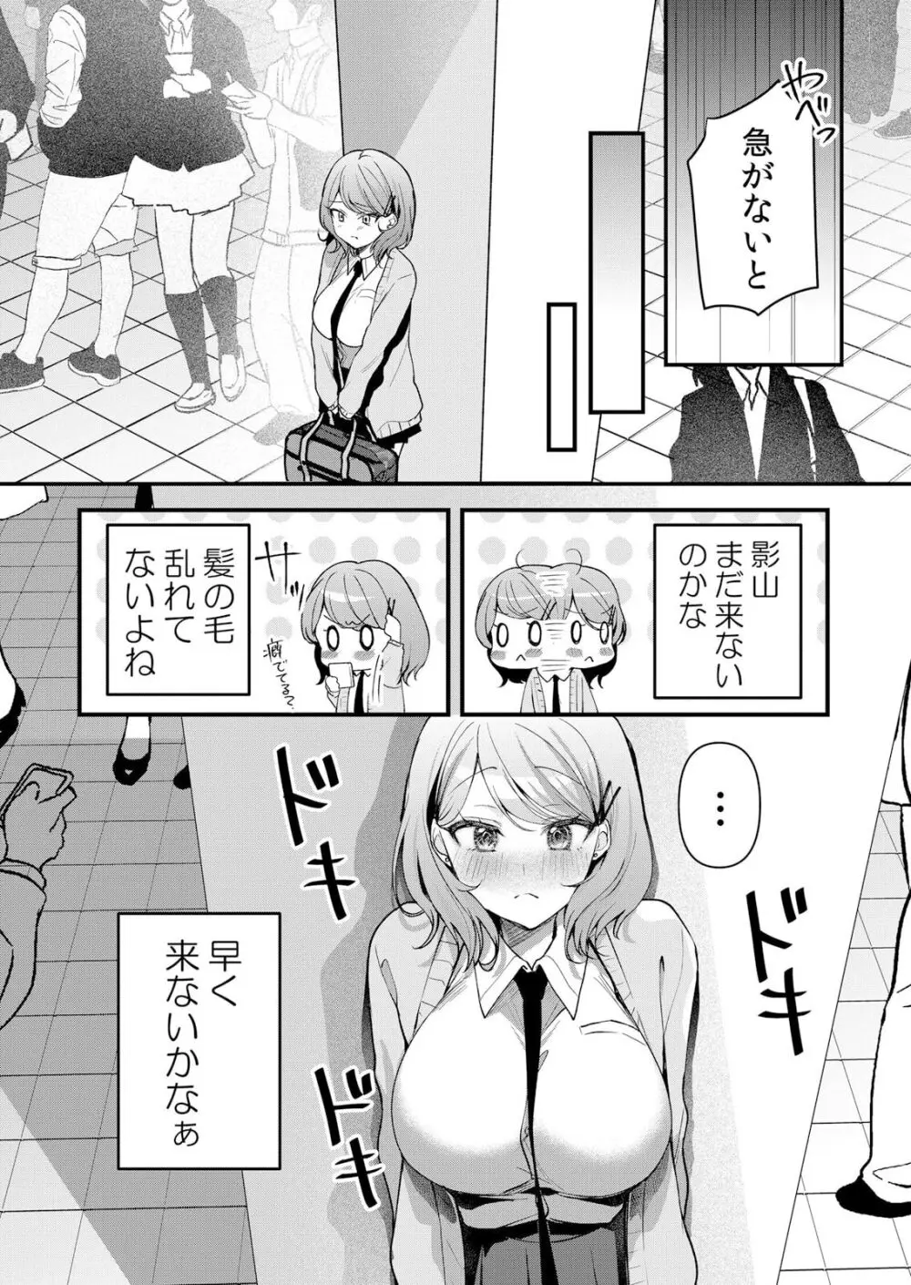 生イキJKに中●し調教～めちゃくちゃに突いて、奥の方に出してあげるね 51-55話 Page.105