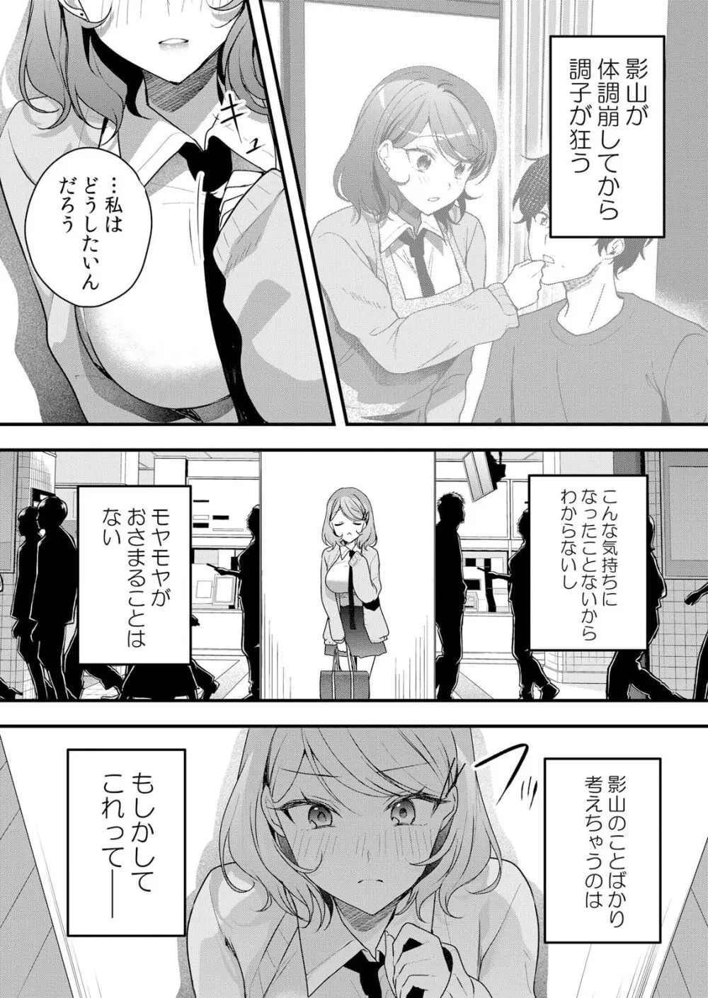 生イキJKに中●し調教～めちゃくちゃに突いて、奥の方に出してあげるね 51-55話 Page.110