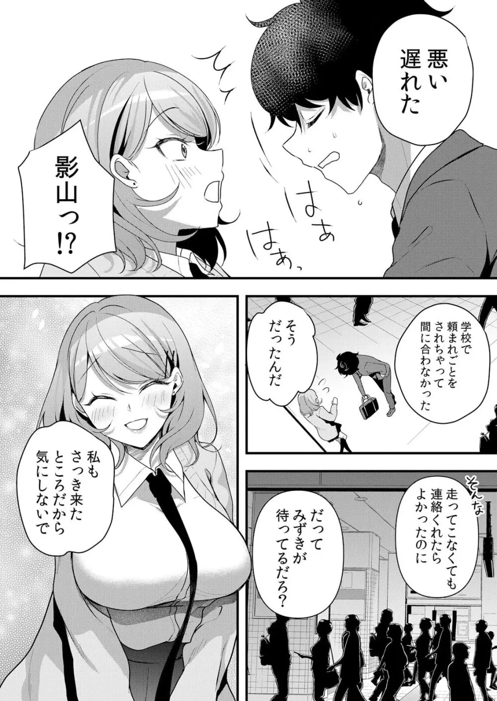 生イキJKに中●し調教～めちゃくちゃに突いて、奥の方に出してあげるね 51-55話 Page.111