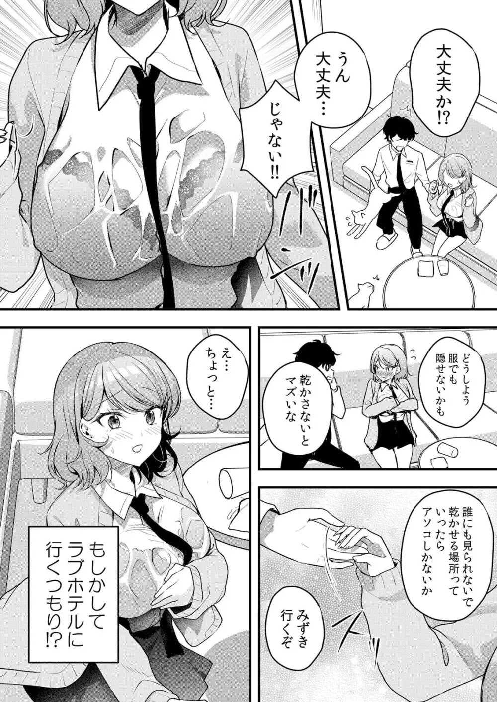 生イキJKに中●し調教～めちゃくちゃに突いて、奥の方に出してあげるね 51-55話 Page.116