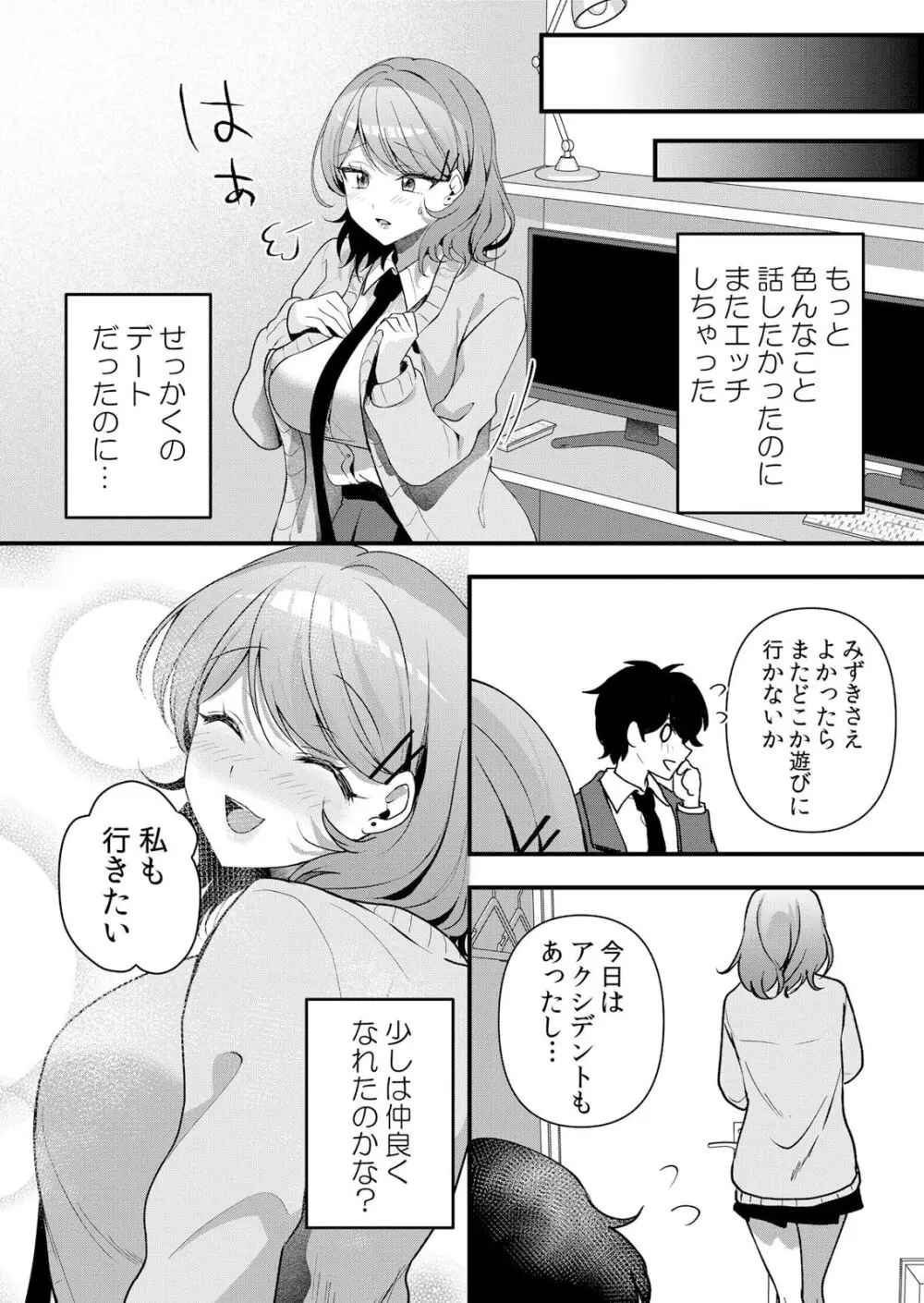 生イキJKに中●し調教～めちゃくちゃに突いて、奥の方に出してあげるね 51-55話 Page.132