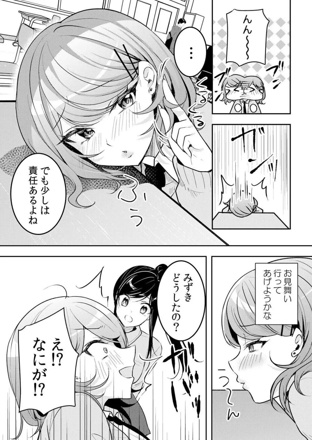 生イキJKに中●し調教～めちゃくちゃに突いて、奥の方に出してあげるね 51-55話 Page.29