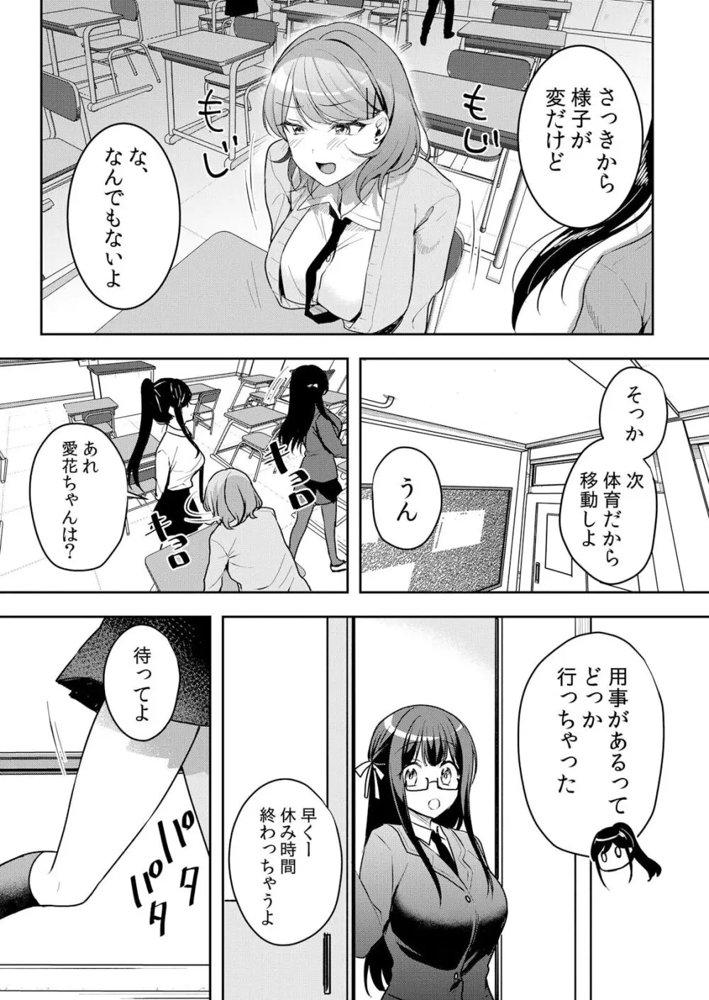 生イキJKに中●し調教～めちゃくちゃに突いて、奥の方に出してあげるね 51-55話 Page.30