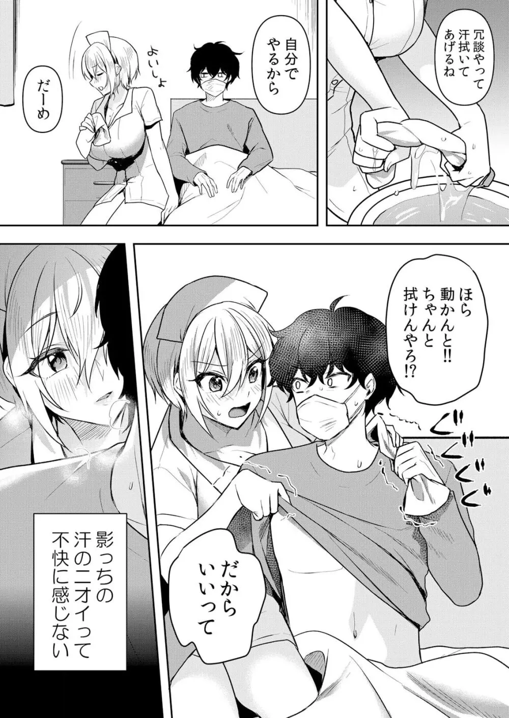 生イキJKに中●し調教～めちゃくちゃに突いて、奥の方に出してあげるね 51-55話 Page.37