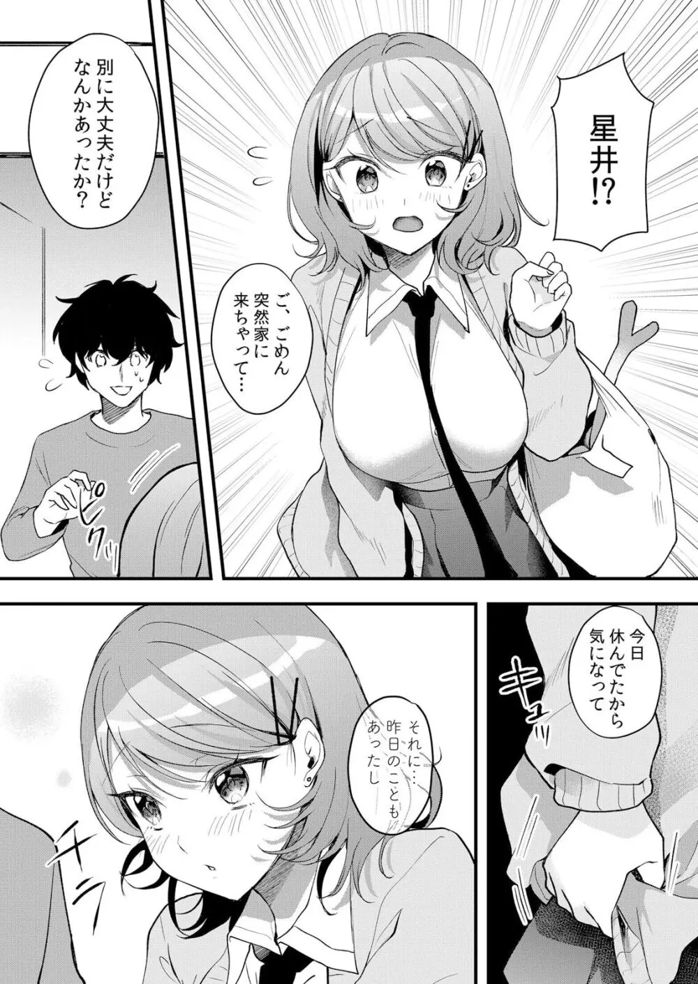 生イキJKに中●し調教～めちゃくちゃに突いて、奥の方に出してあげるね 51-55話 Page.55