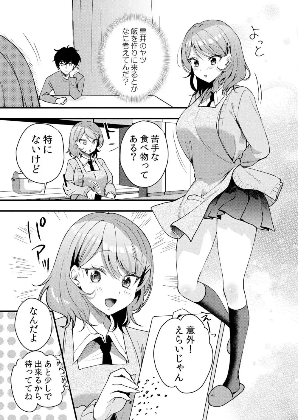 生イキJKに中●し調教～めちゃくちゃに突いて、奥の方に出してあげるね 51-55話 Page.57