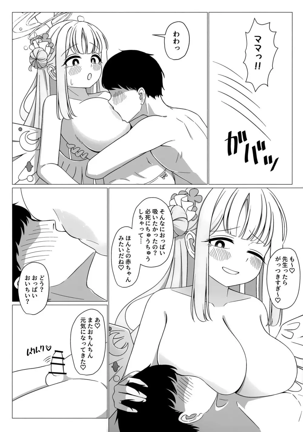 お姫様は王子様の女王様! Page.12