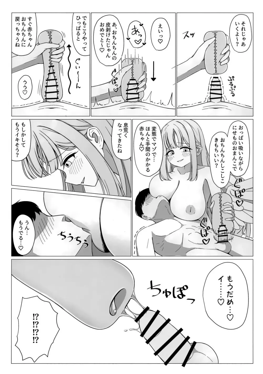 お姫様は王子様の女王様! Page.14