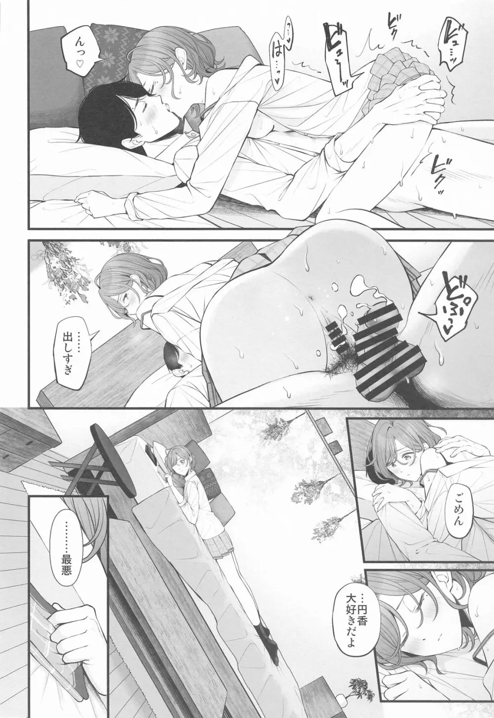 どうせ夢なら Page.30