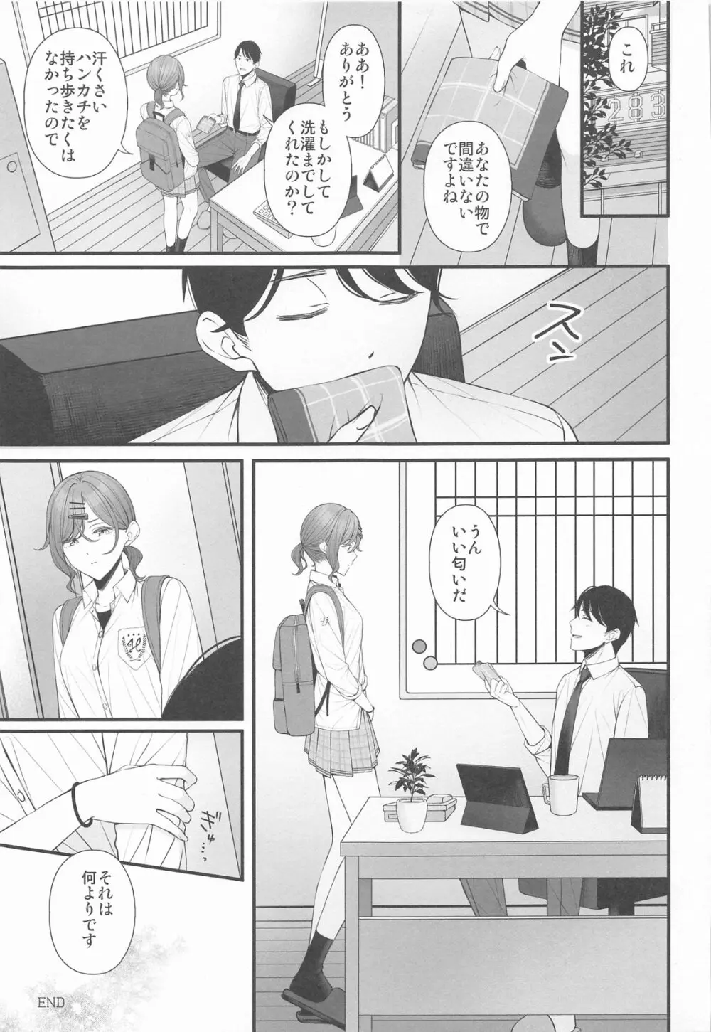 どうせ夢なら Page.31