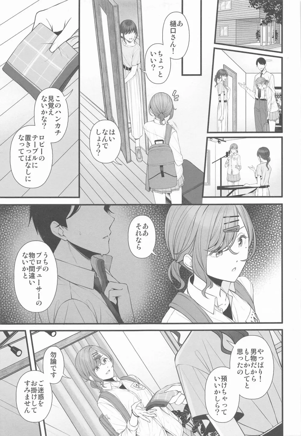 どうせ夢なら Page.5