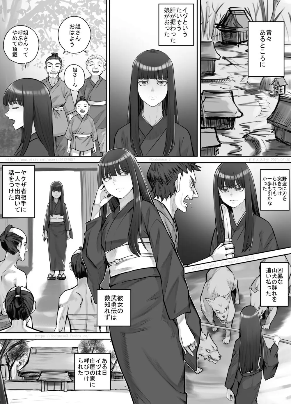 前髪ぱっつん黒髪ロングの女の子が妖怪を退治するお話 Page.2