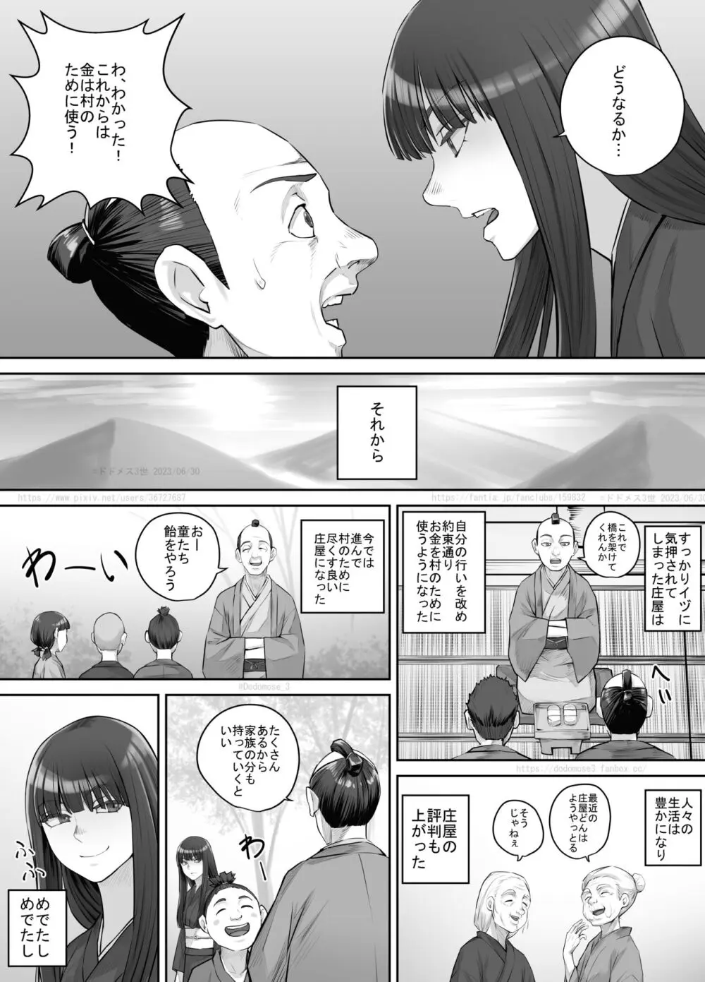 前髪ぱっつん黒髪ロングの女の子が妖怪を退治するお話 Page.21